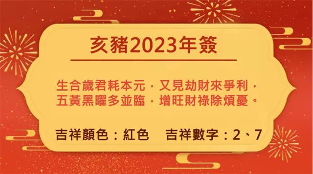 董易奇2023癸卯年12生肖运势指南：属猪篇